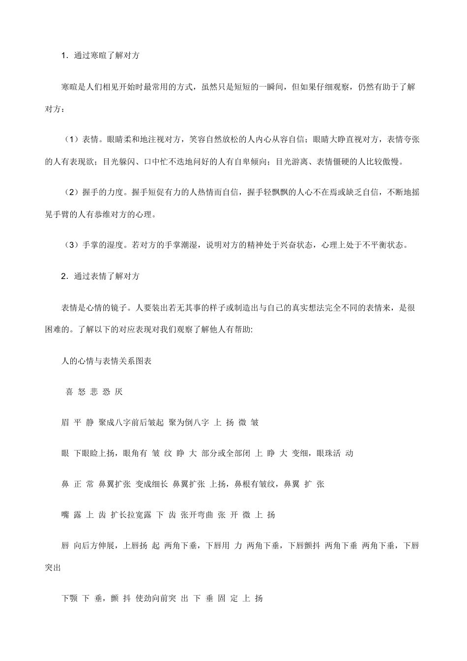 【经典管理资料】职业经理人如何用人1_第3页