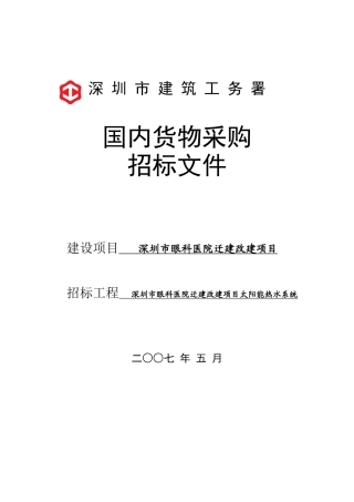 深圳市建筑工务署
