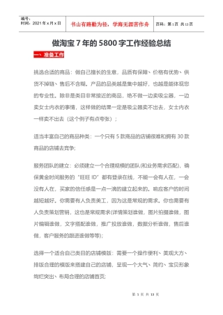 淘宝工作经验总结