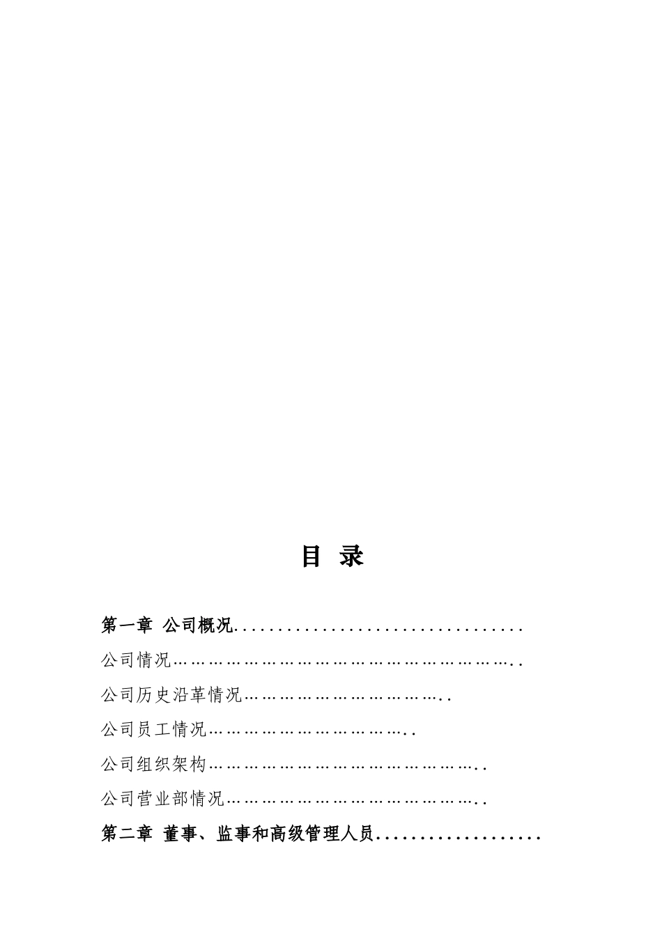 海航东银期货有限公司信息披露资料_第2页