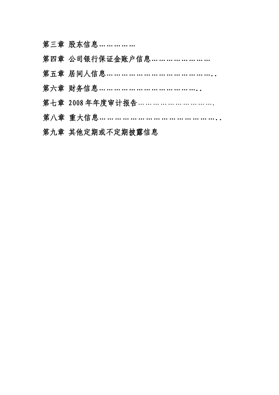 海航东银期货有限公司信息披露资料_第3页