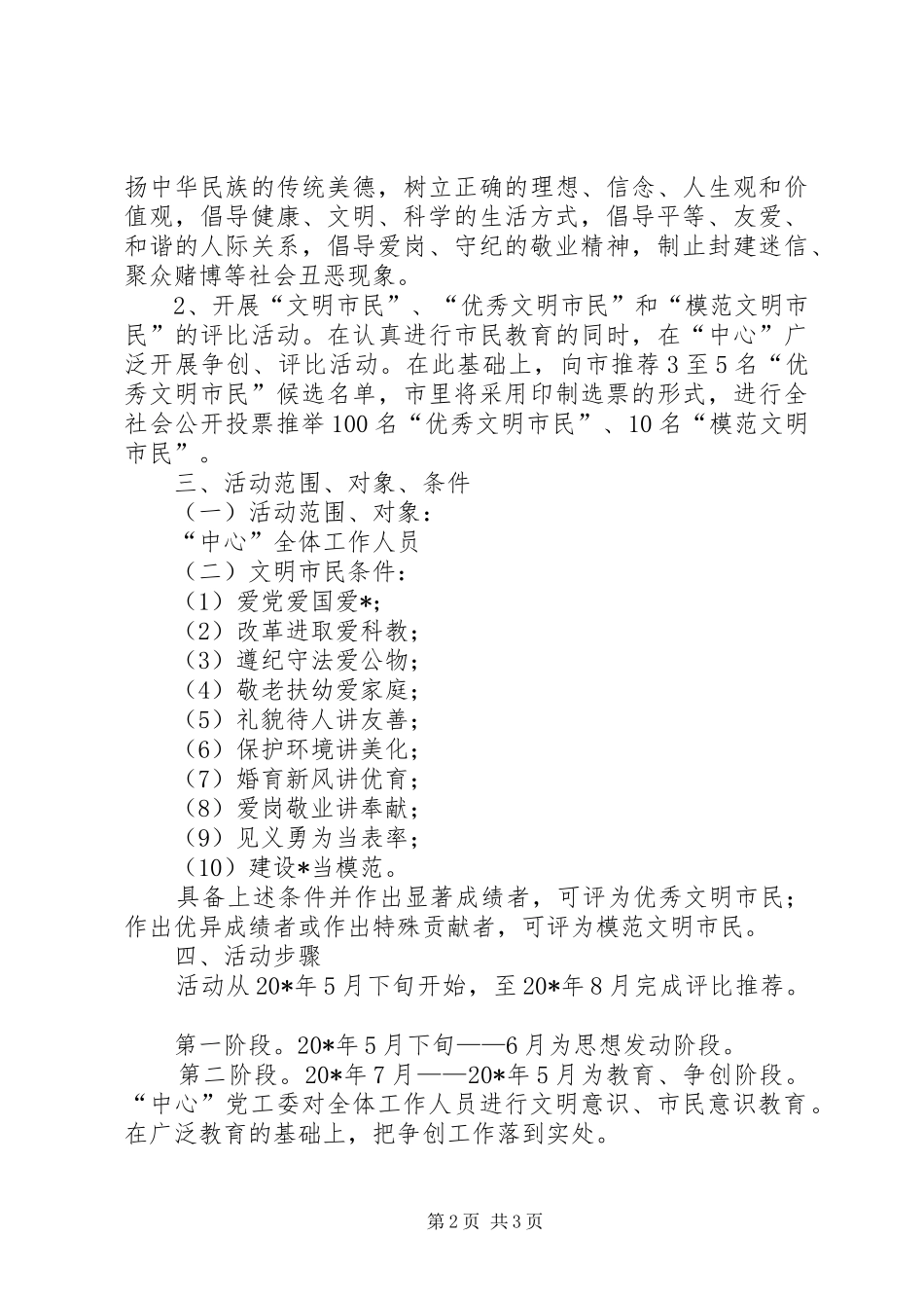 争创文明城市竞赛活动方案_第2页