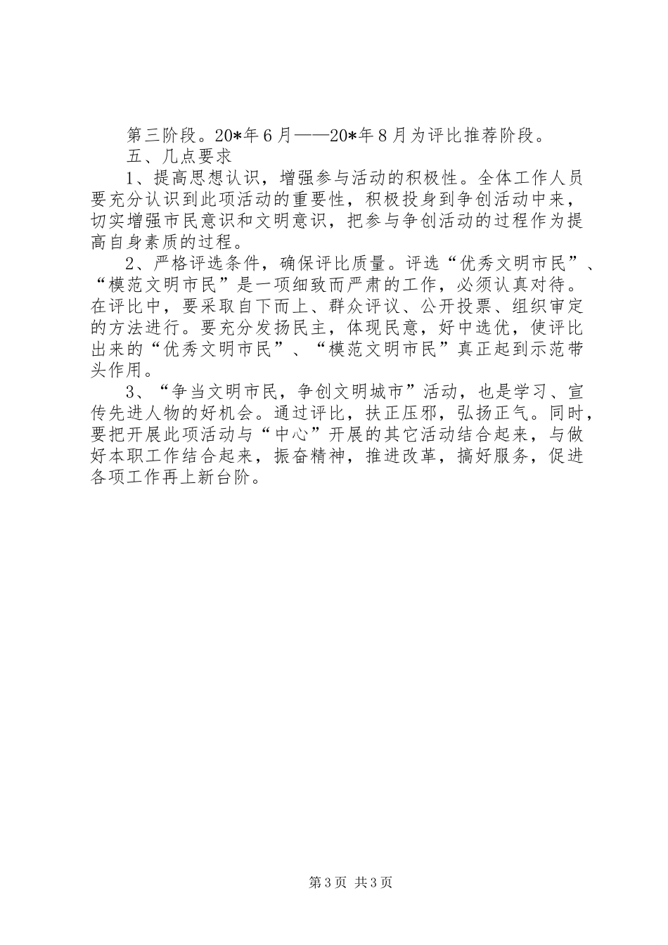 争创文明城市竞赛活动方案_第3页