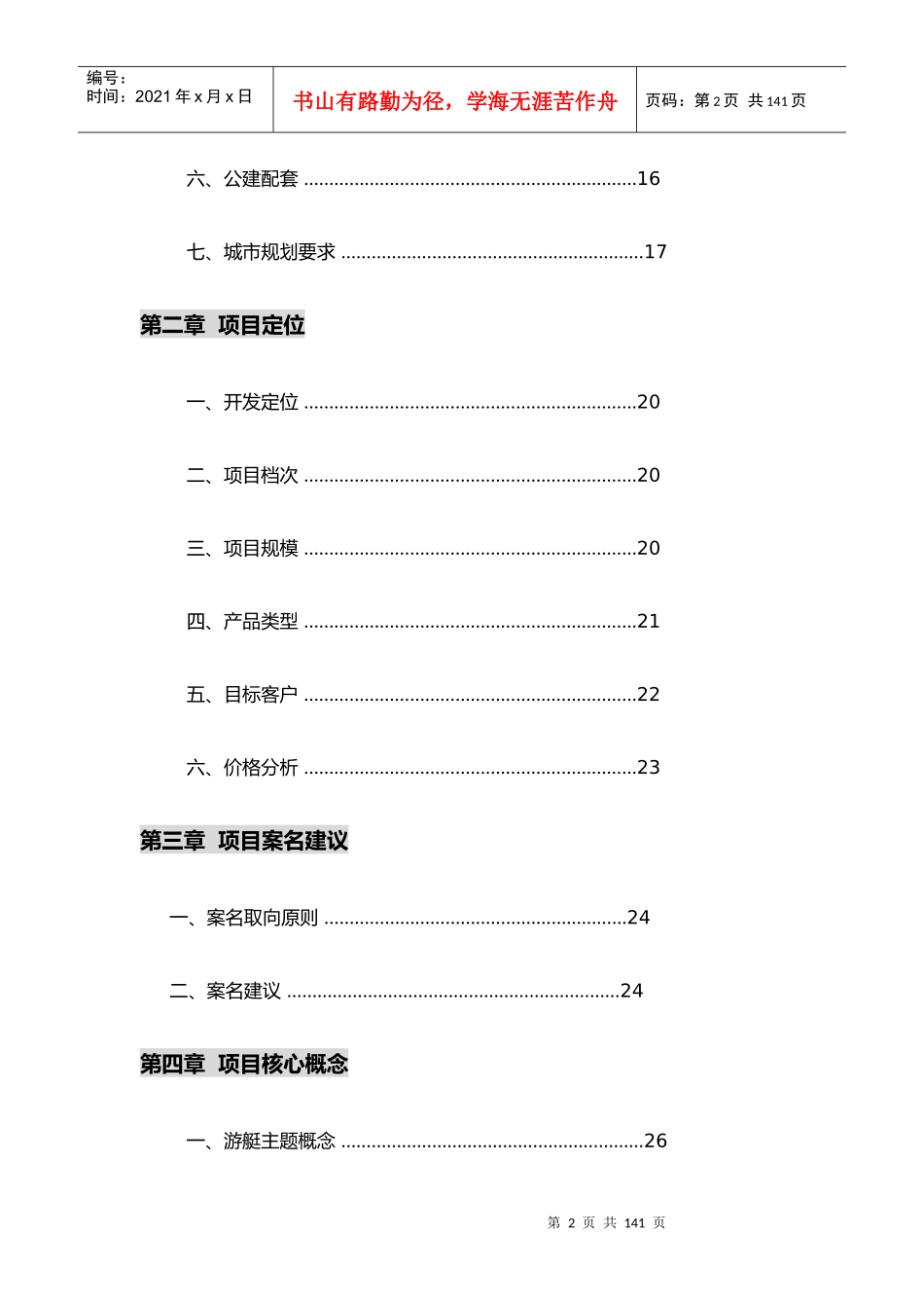 浙江临安西子玫瑰溪谷产品策划书_第3页