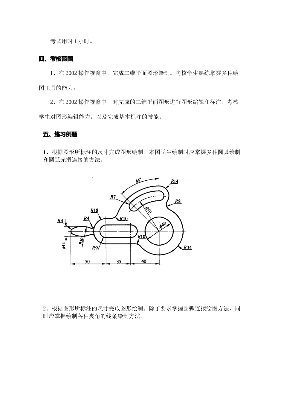 《计算机绘图CAD》实践环节考核资料_第2页