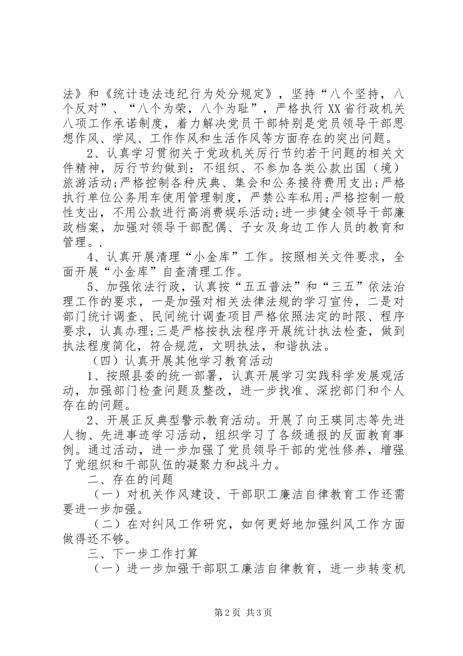 统计局纠风工作总结_第2页