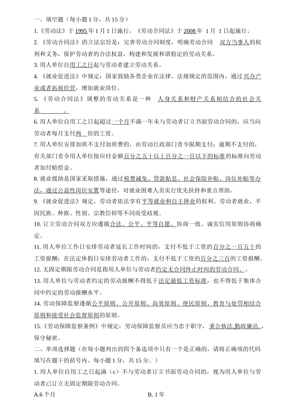 劳动保障监察协管员招聘考试试题与答案(全)_第1页