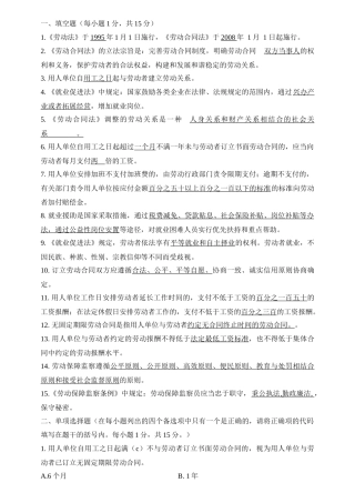 劳动保障监察协管员招聘考试试题与答案(全)