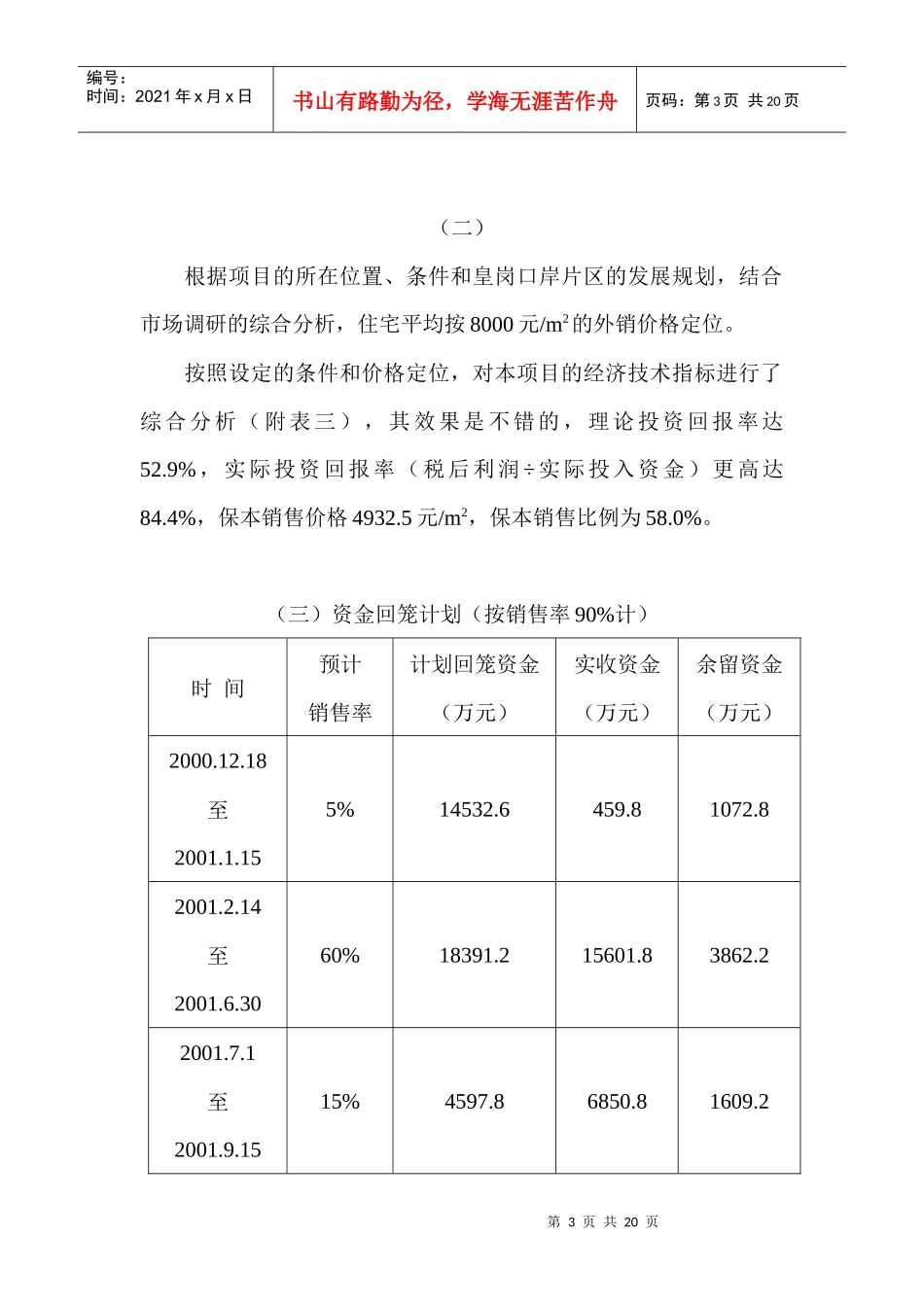深圳外销项目经典策划报告_第3页