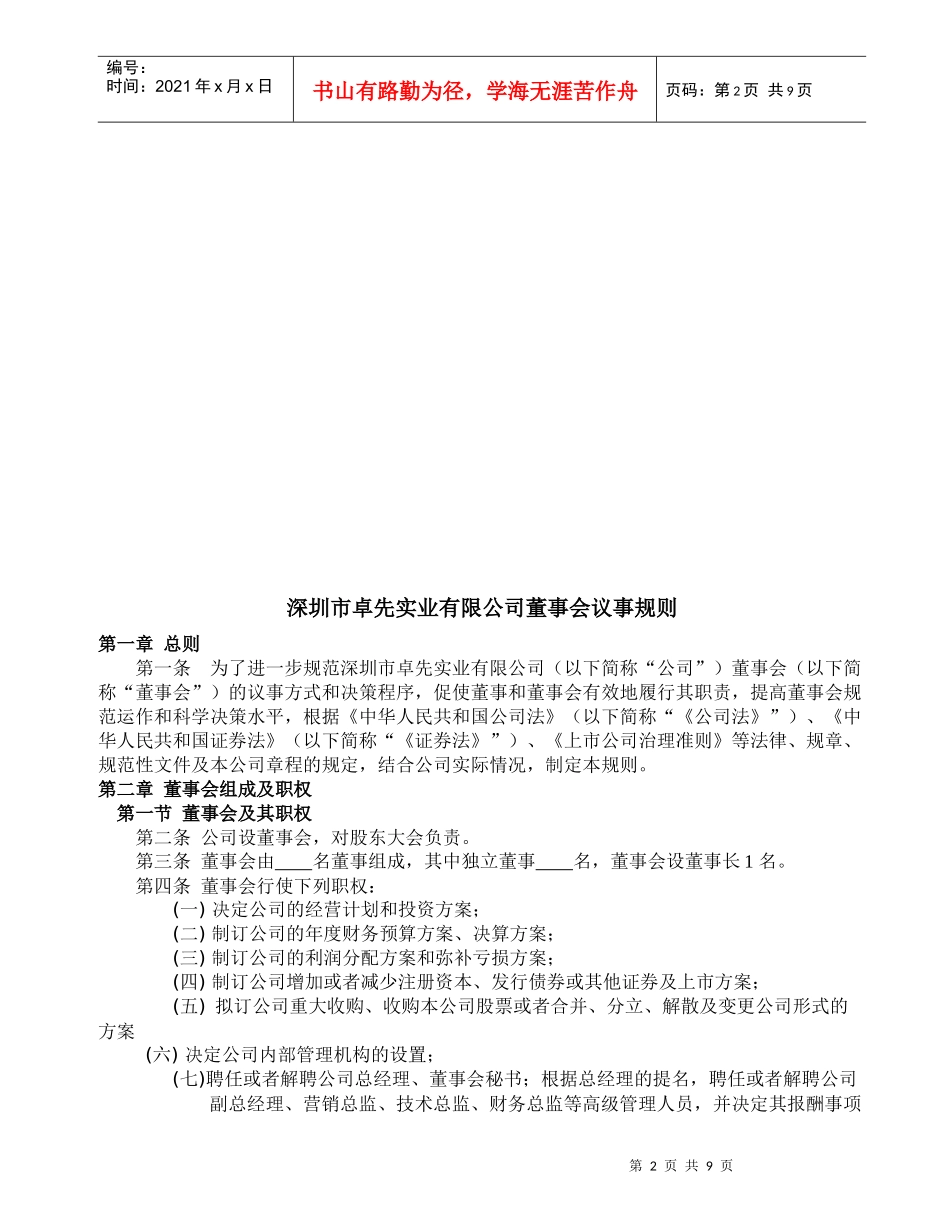 深圳市某公司董事会议事规则_第2页