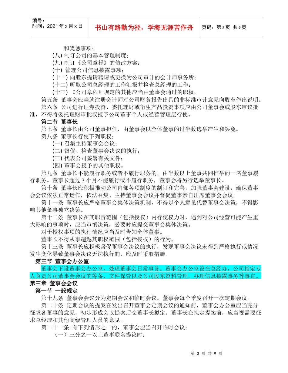 深圳市某公司董事会议事规则_第3页
