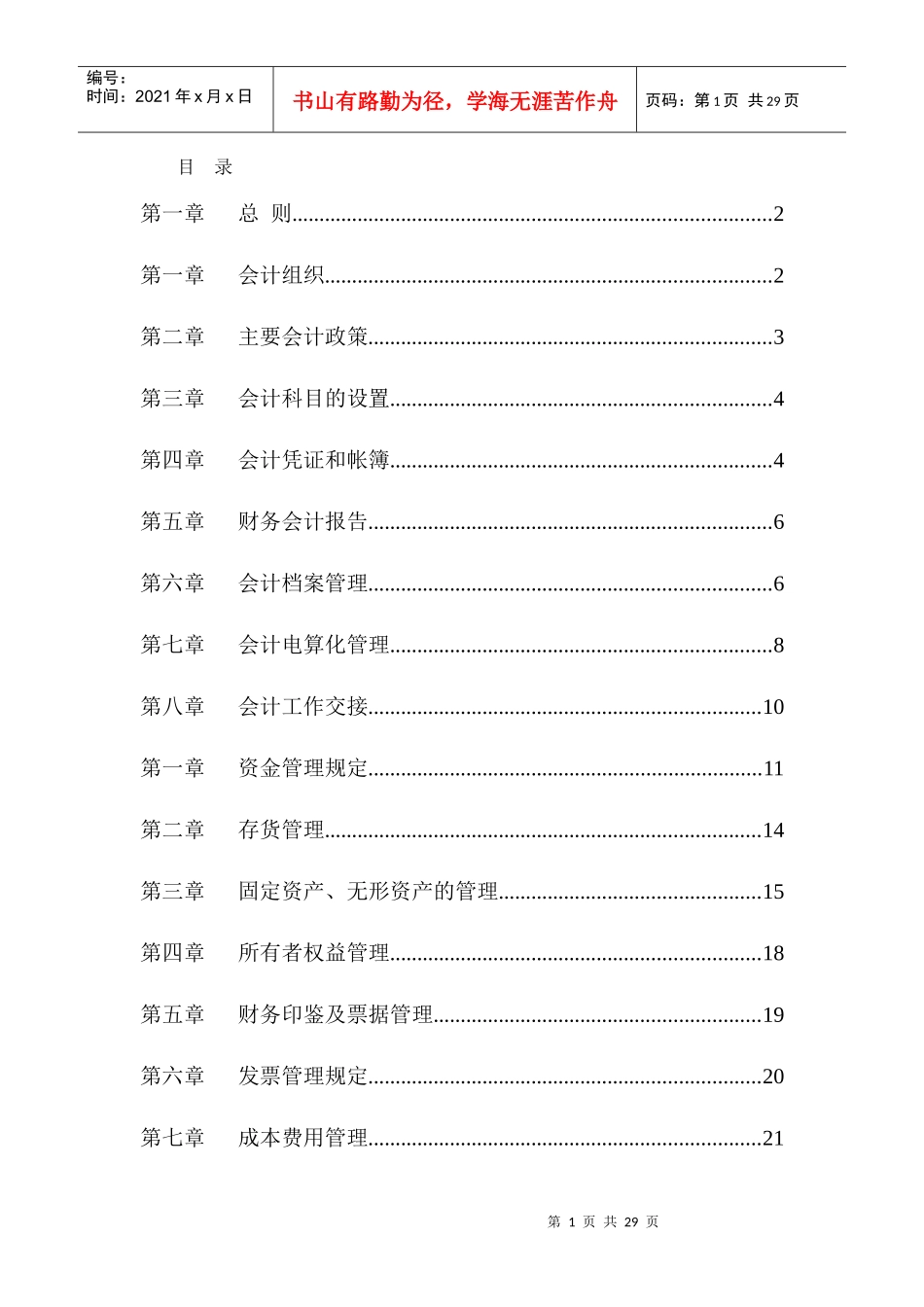 济公沙锅财务管理手册-5_第2页