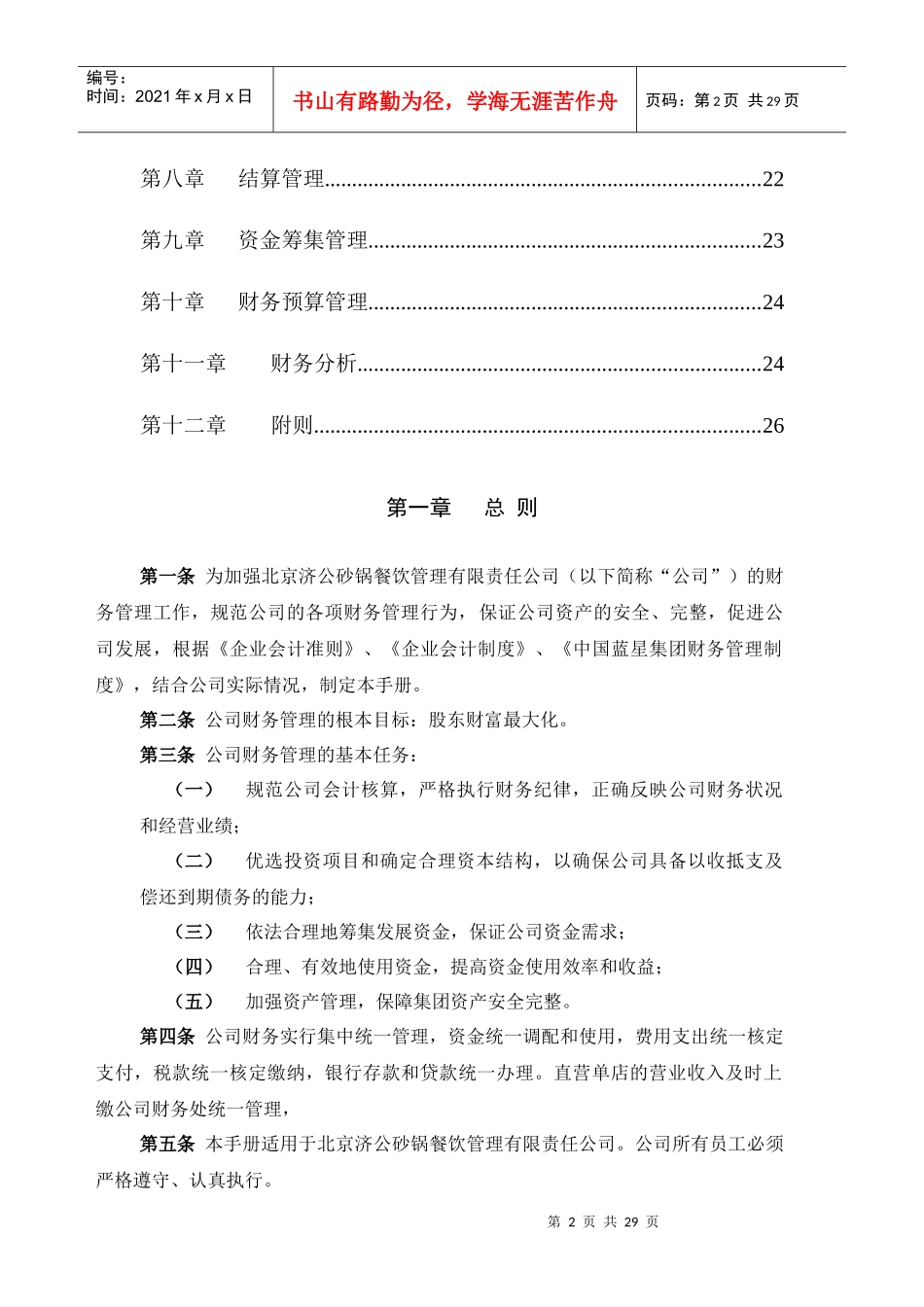 济公沙锅财务管理手册-5_第3页