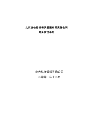 济公沙锅财务管理手册-5