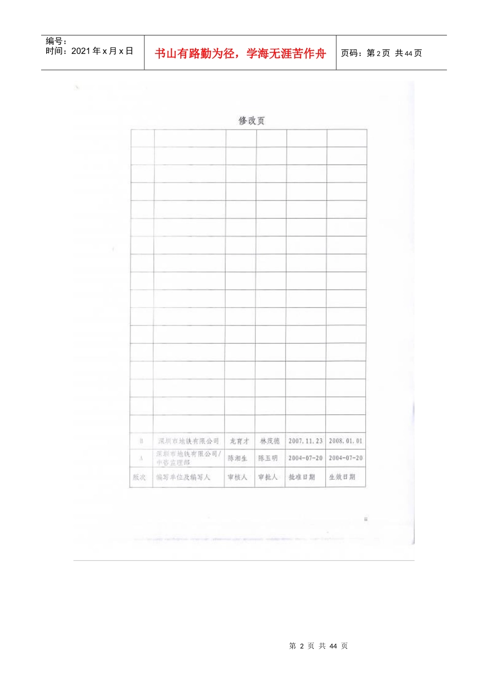 深圳地铁工程竣工验收程序_第2页
