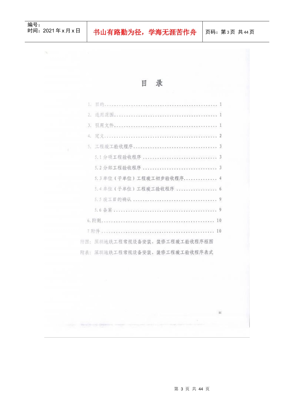 深圳地铁工程竣工验收程序_第3页