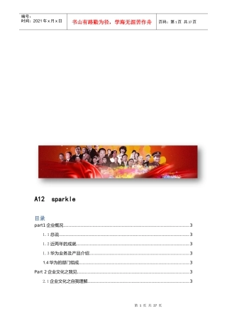 深圳华为企业文化案例分析