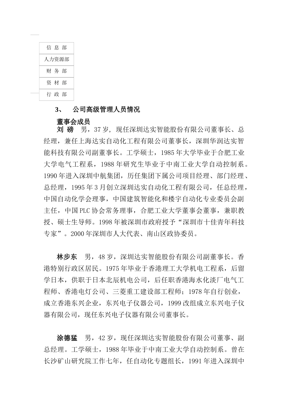 深圳某公司基本资料_第3页