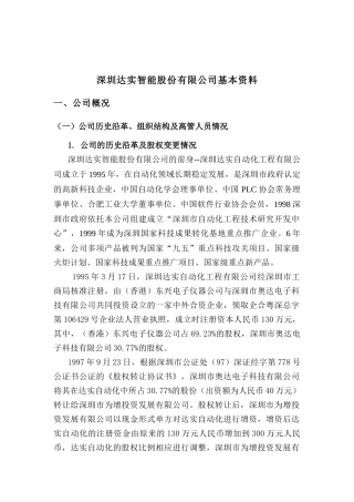 深圳某公司基本资料