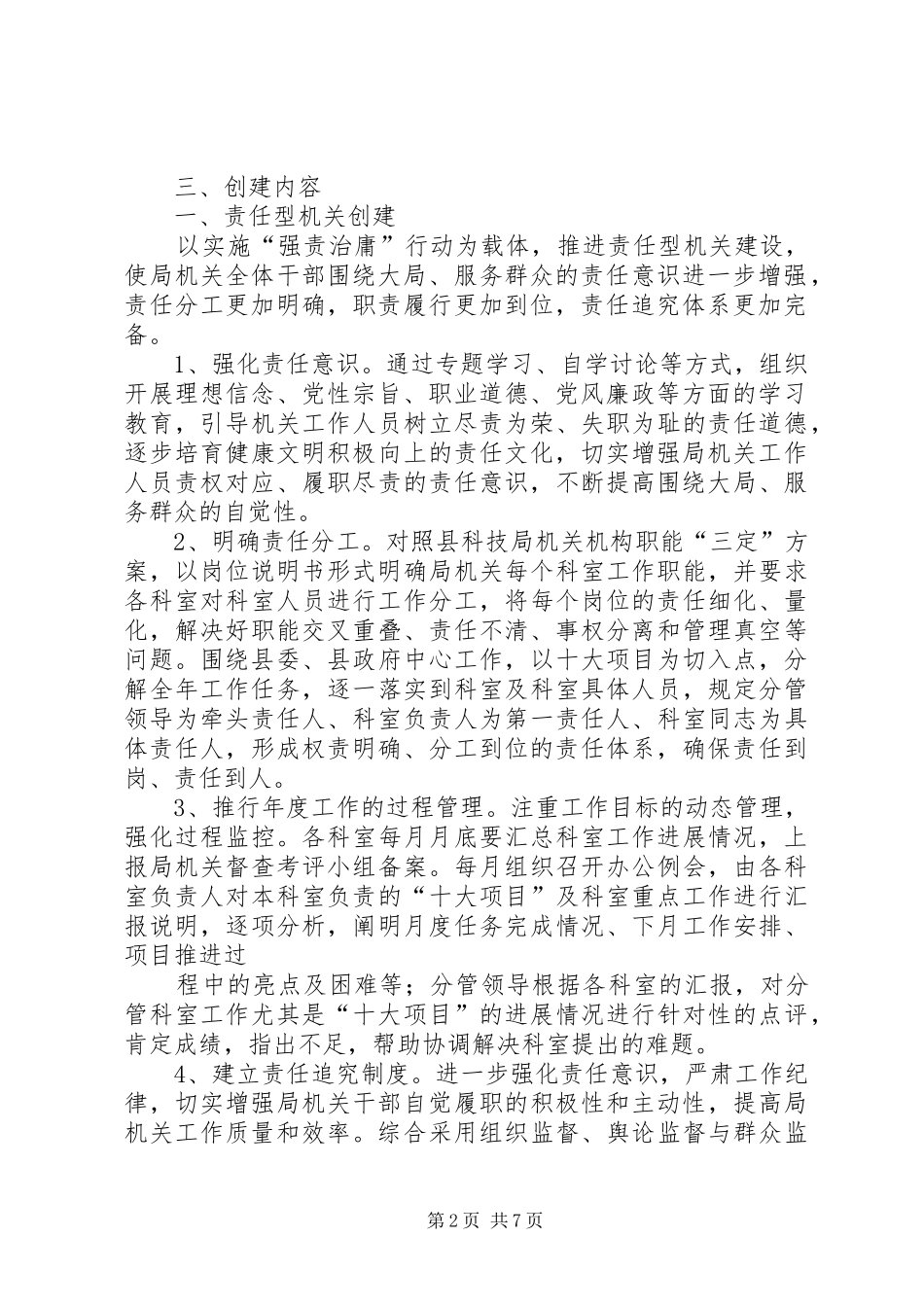 五型机关实施方案新_第2页
