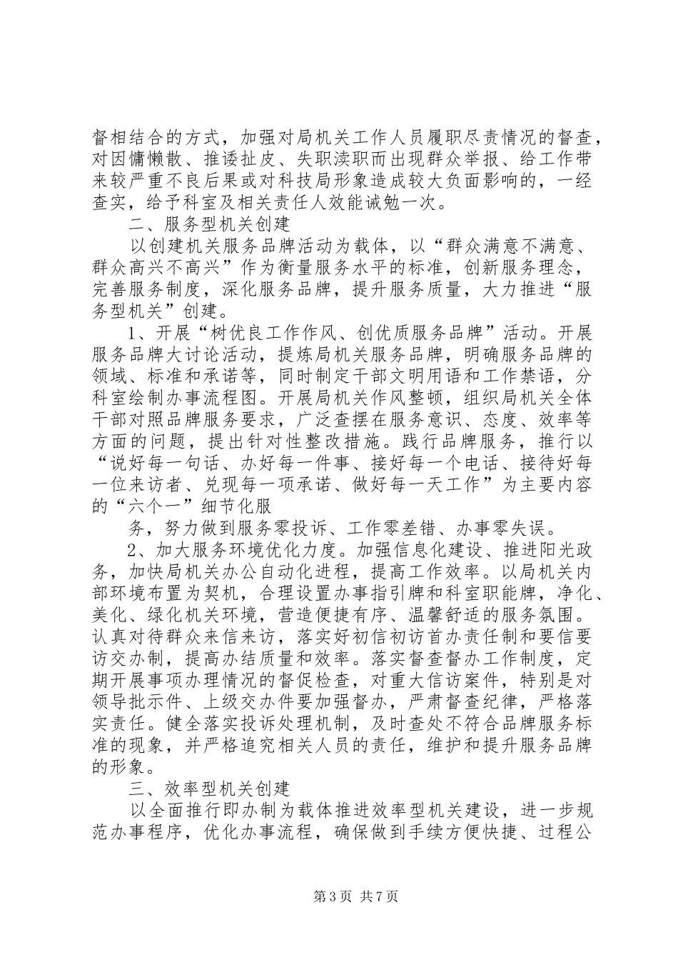 五型机关实施方案新_第3页