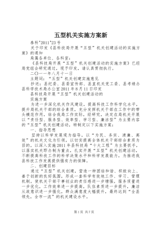 五型机关实施方案新