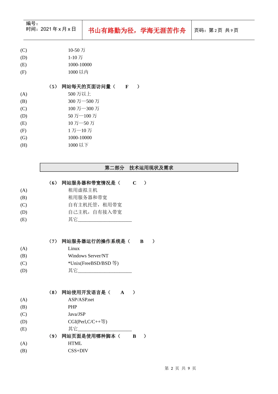 浙江网络媒体调查问卷表_第2页