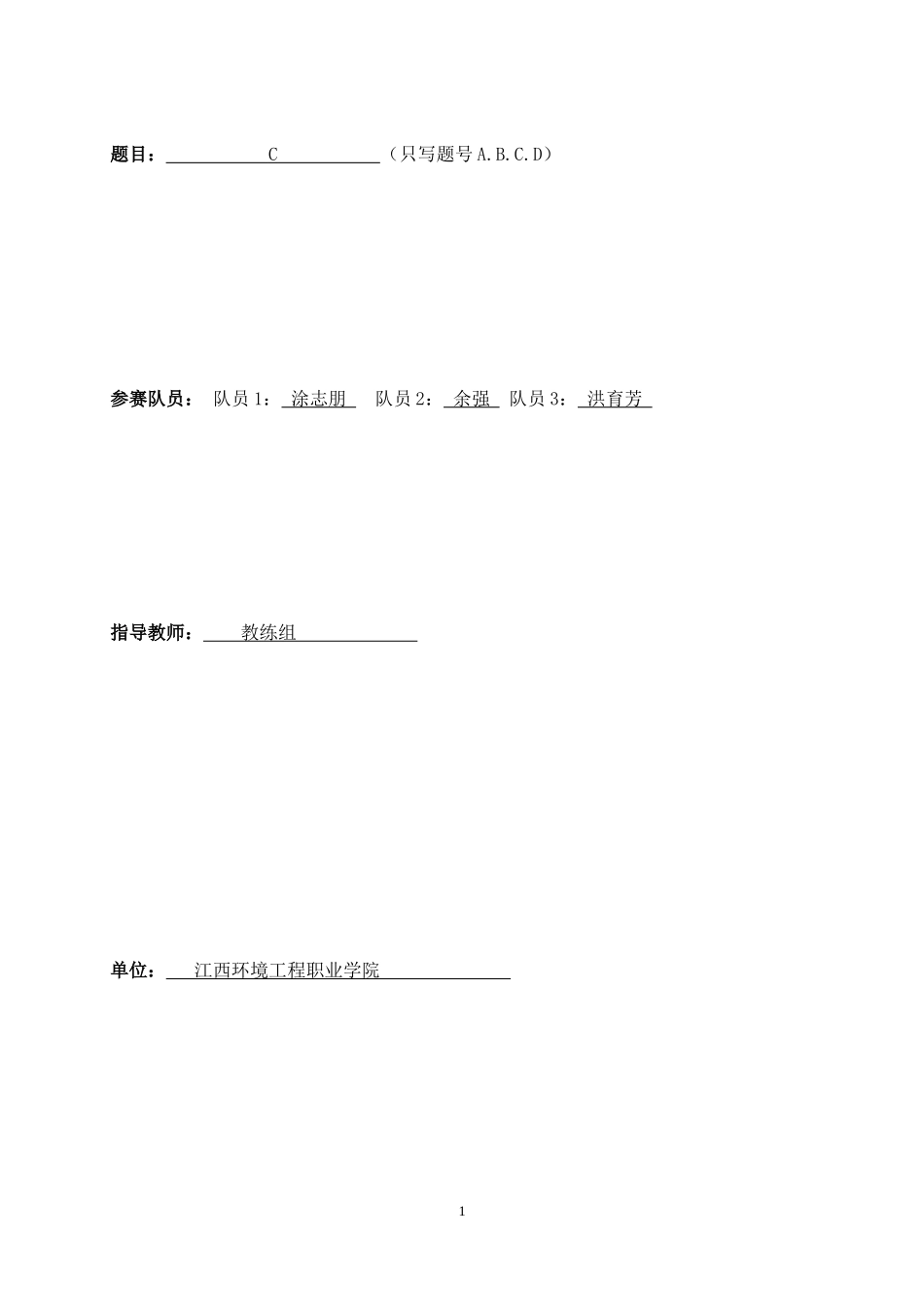 涂志朋、余强、洪育芳 企业退休职工养老保金制度的改革方案_第1页