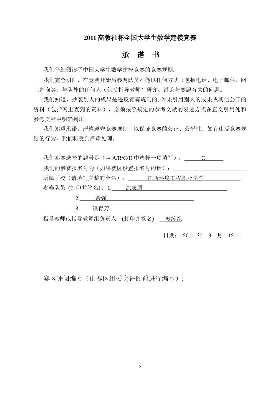 涂志朋、余强、洪育芳 企业退休职工养老保金制度的改革方案_第2页