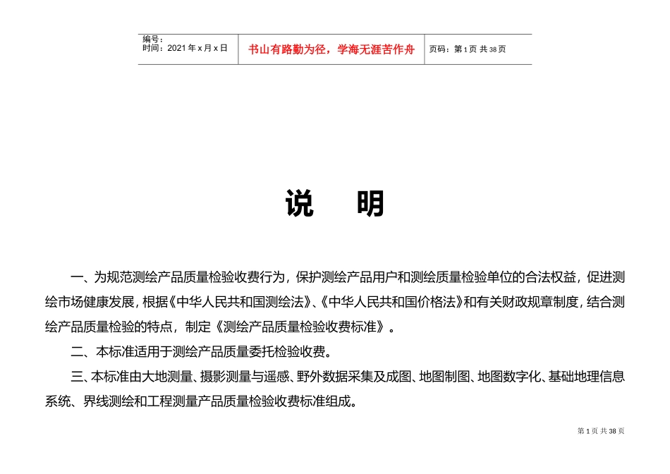 测绘产品质量检验收费标准6.1(DOC39页)_第2页