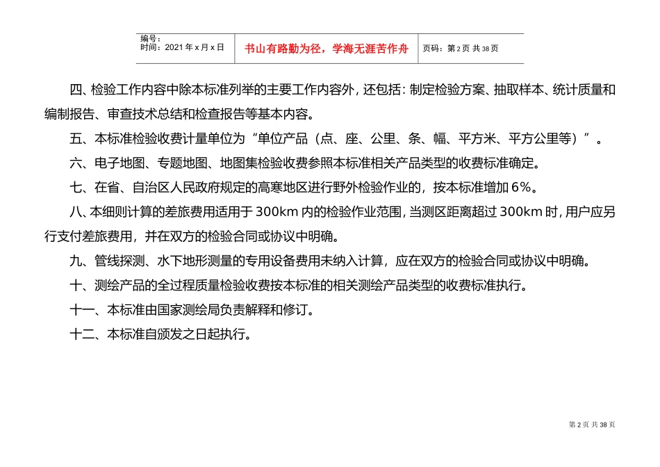 测绘产品质量检验收费标准6.1(DOC39页)_第3页