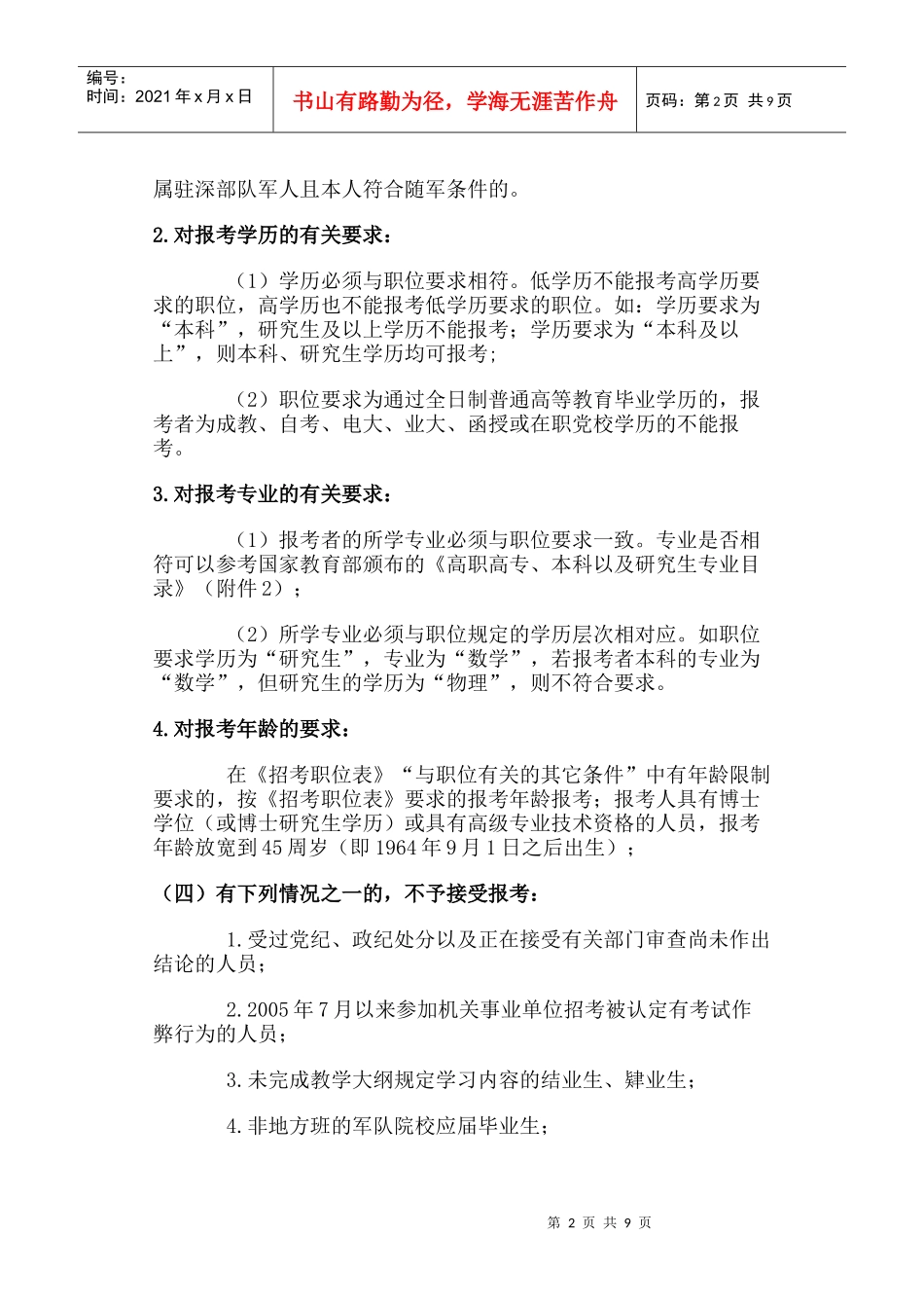 深圳市宝安区教育局下属事业单位XXXX年8月面向应届毕业生公开招考职员_第2页