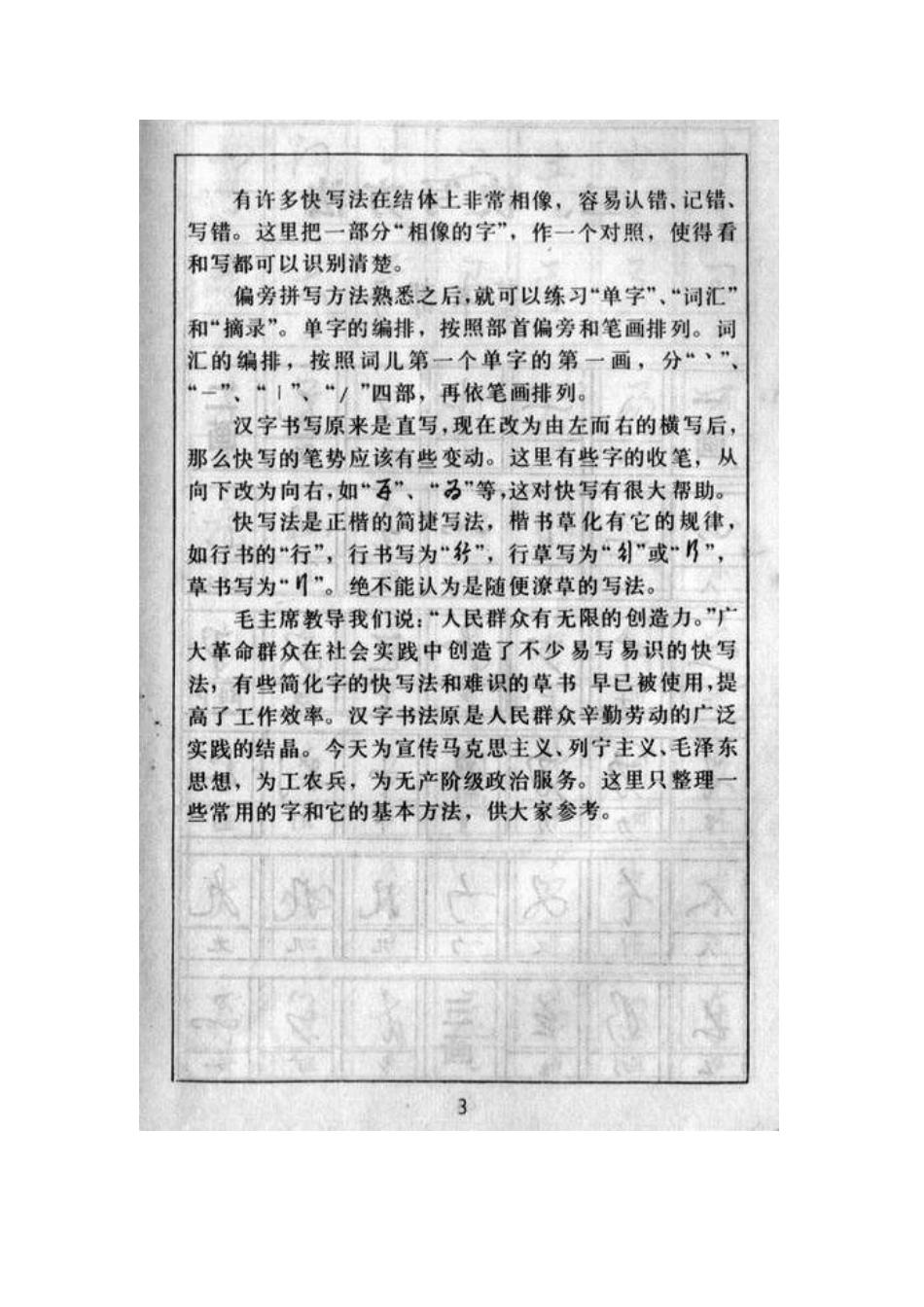 办公文秘职业速写钢笔字帖（62页）_第3页