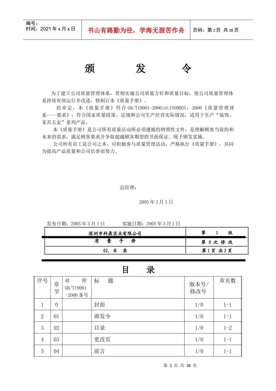 深圳市XX五金实业有限公司ISO质量手册(doc 49)_第2页