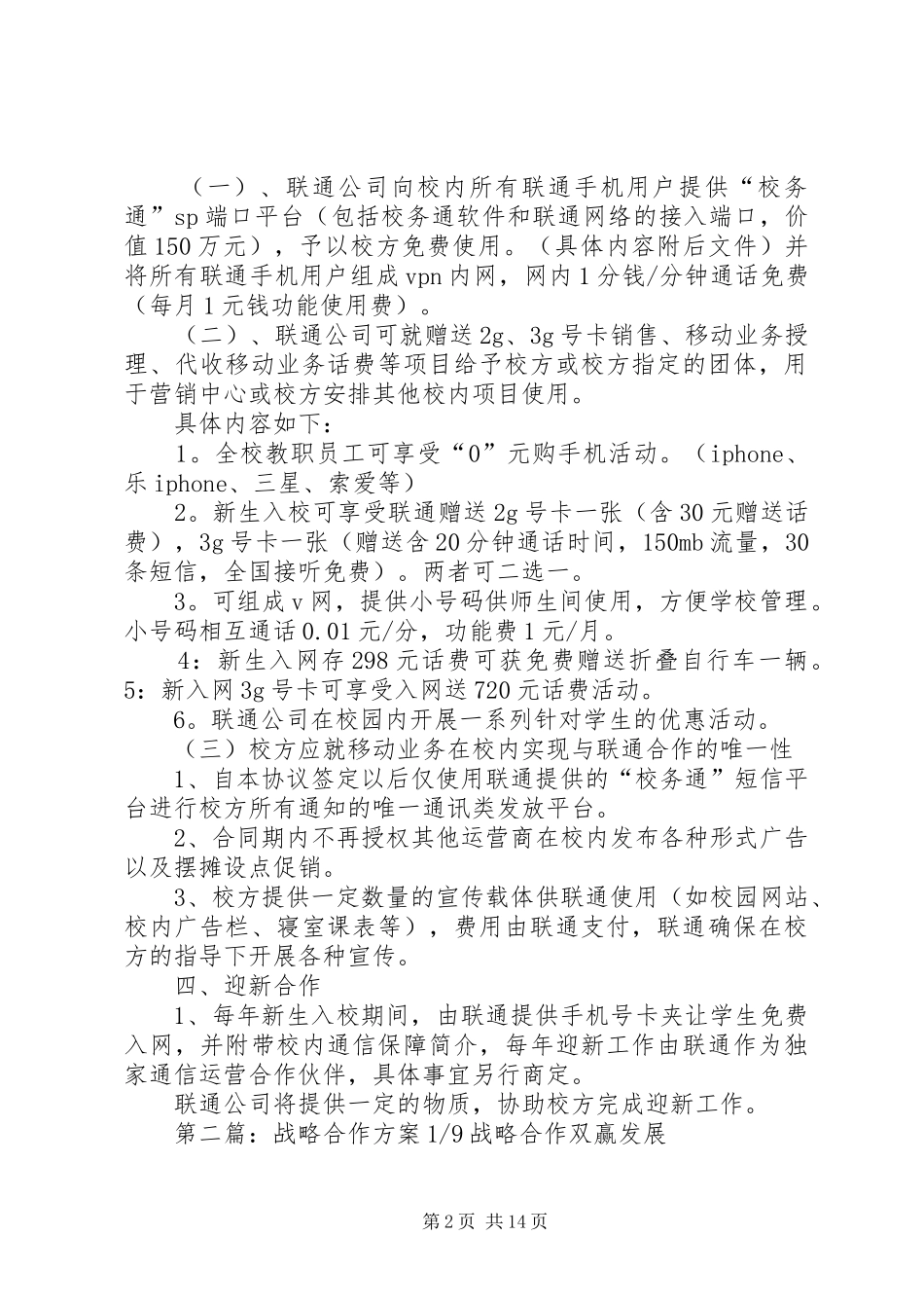 战略合作方案[定稿]_第2页