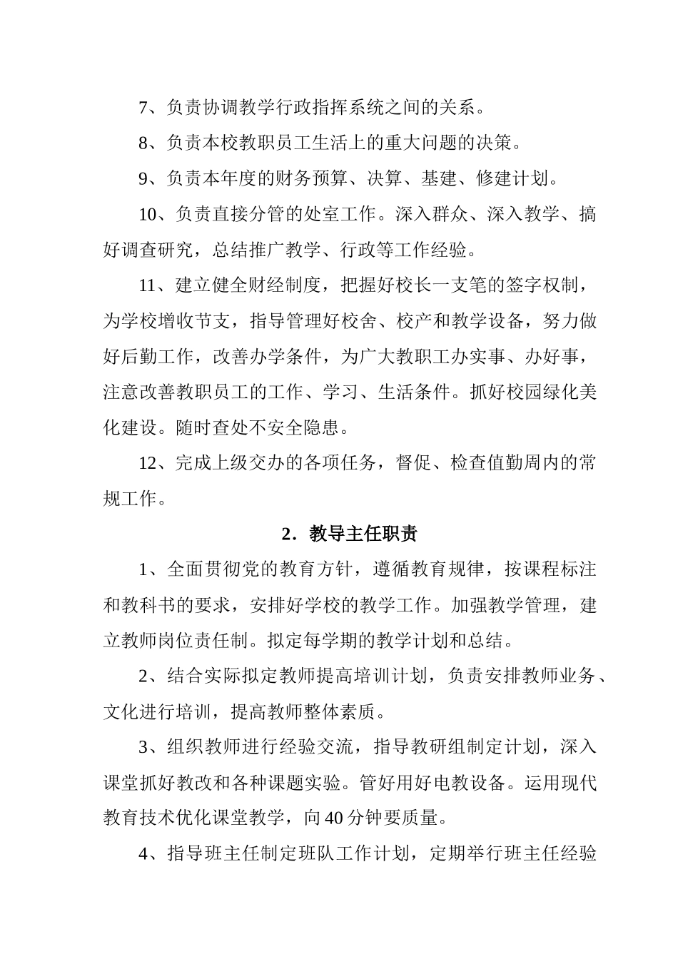 第一章 学校行政工作管理_第3页