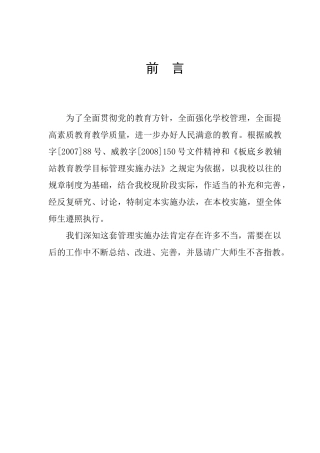 第一章 学校行政工作管理