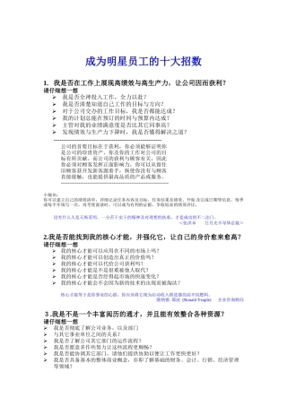 成为明星员工的十大招数( 5)