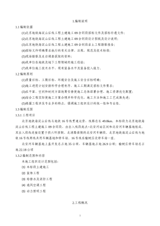 海淀山后09标施工组织设计