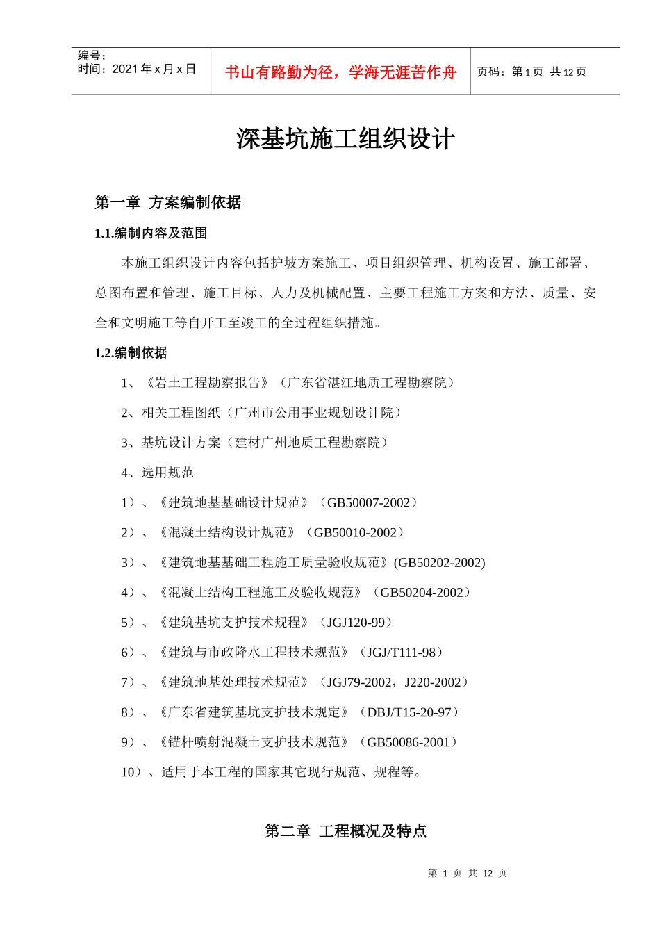 深基坑施工组织设计（1）-计划_第1页