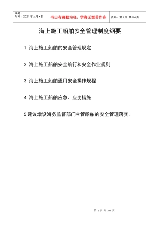 海上施工船舶安全管理制度
