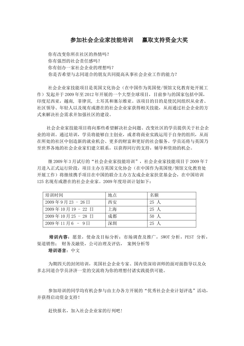 参加社会企业家技能培训_第1页