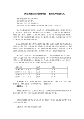 参加社会企业家技能培训