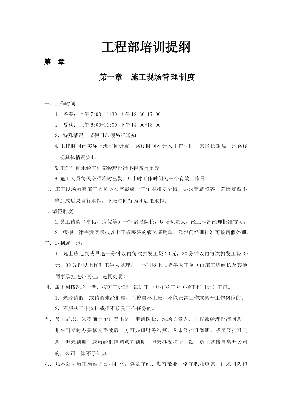 某公司工程部培训教材_第1页