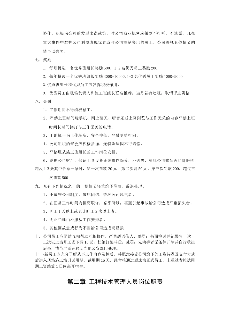 某公司工程部培训教材_第2页