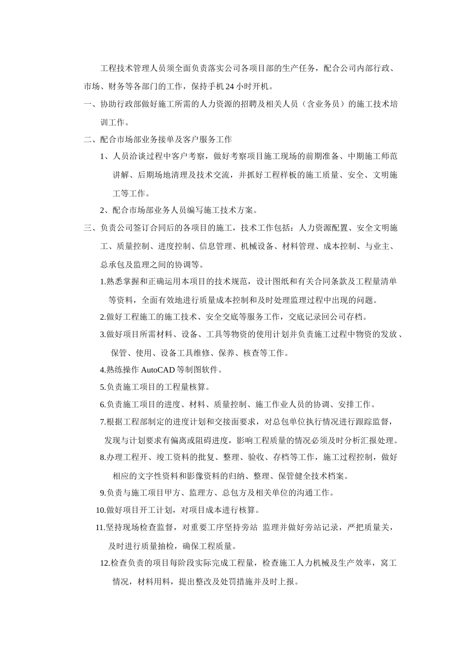 某公司工程部培训教材_第3页