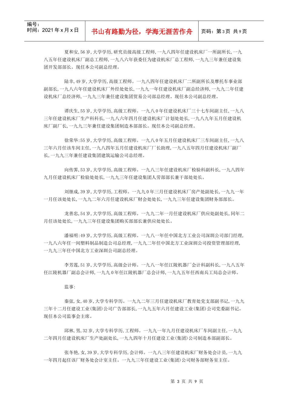 深圳北方建设摩托车股份有限公司B股上市公告书_第3页