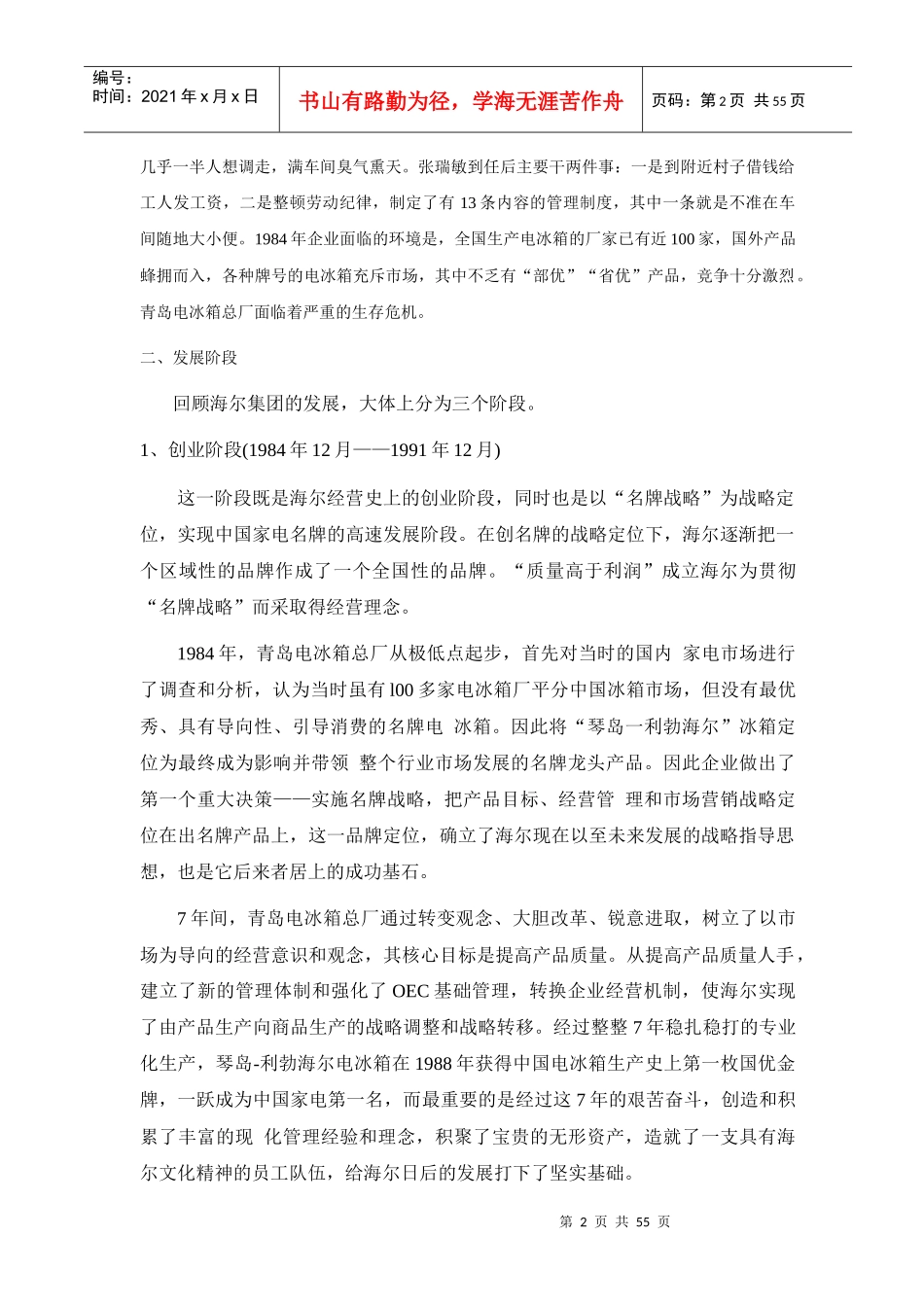 海尔集团企业文化和经营理念调研报告_第2页