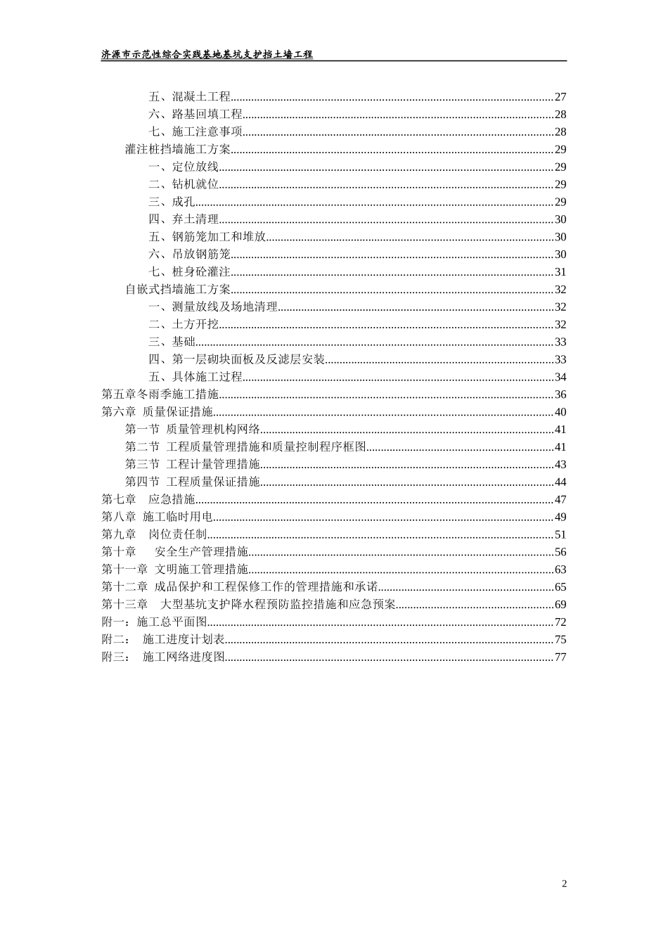 济源市基坑支护及挡土墙施工组织设计_第3页