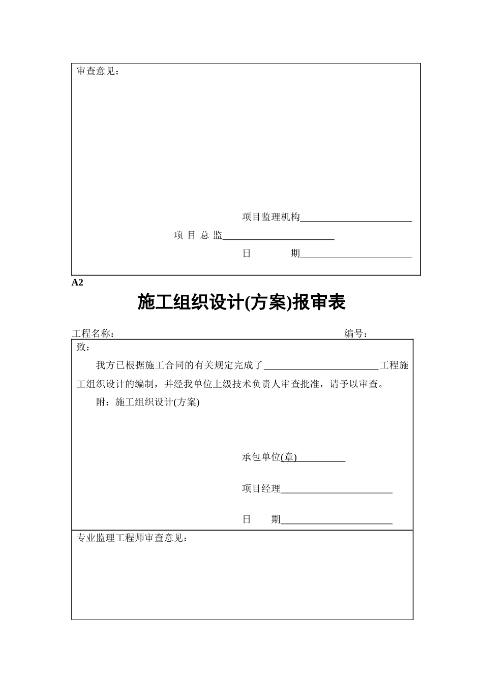 海南省建设施工阶段监理建设资料用表(新)1_第2页